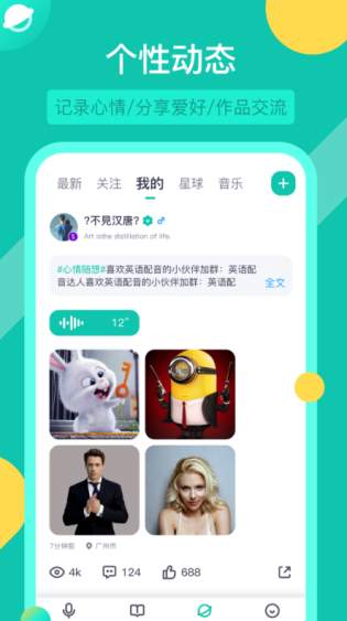 英語配音狂