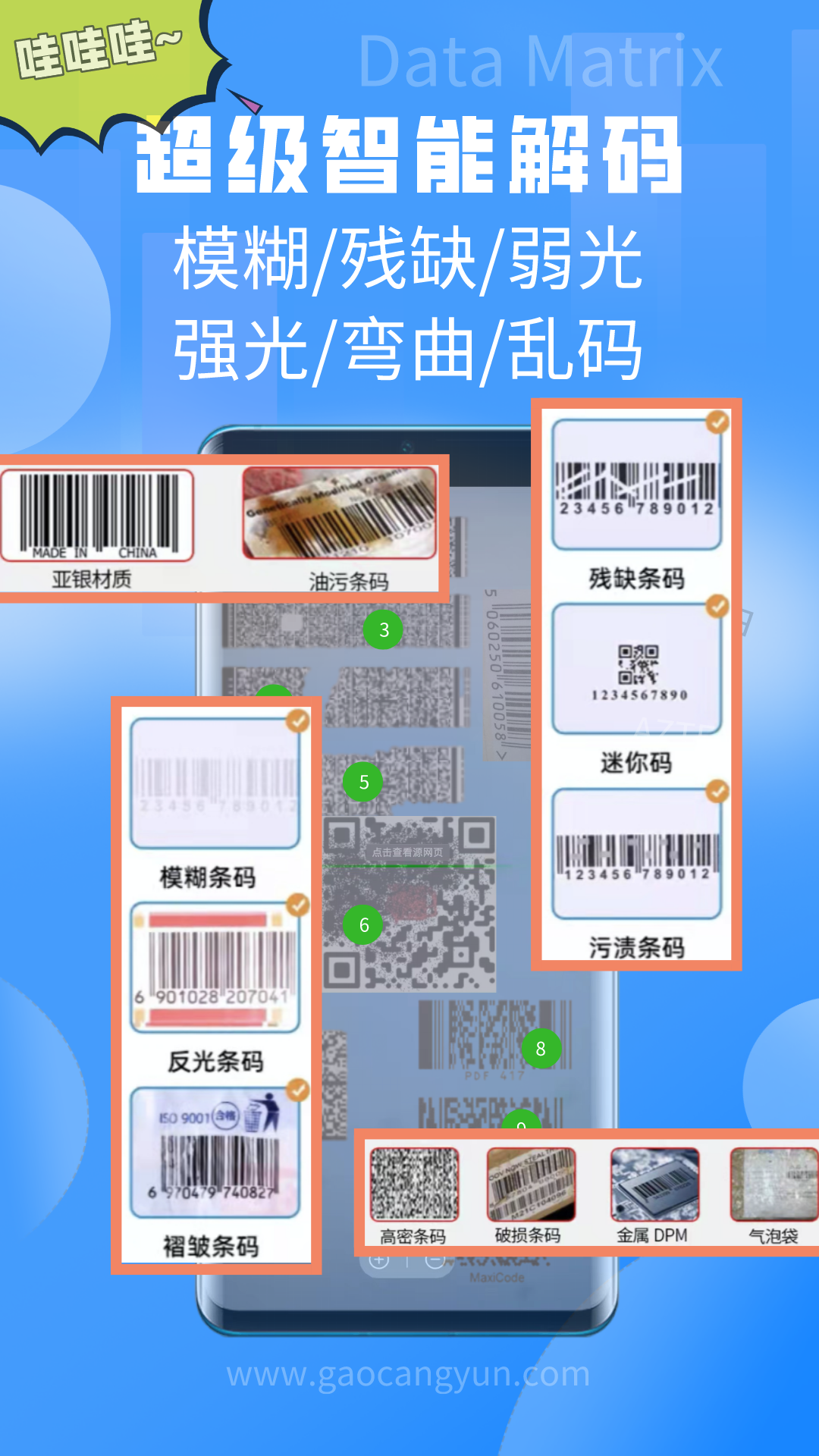 掃一掃pro截圖