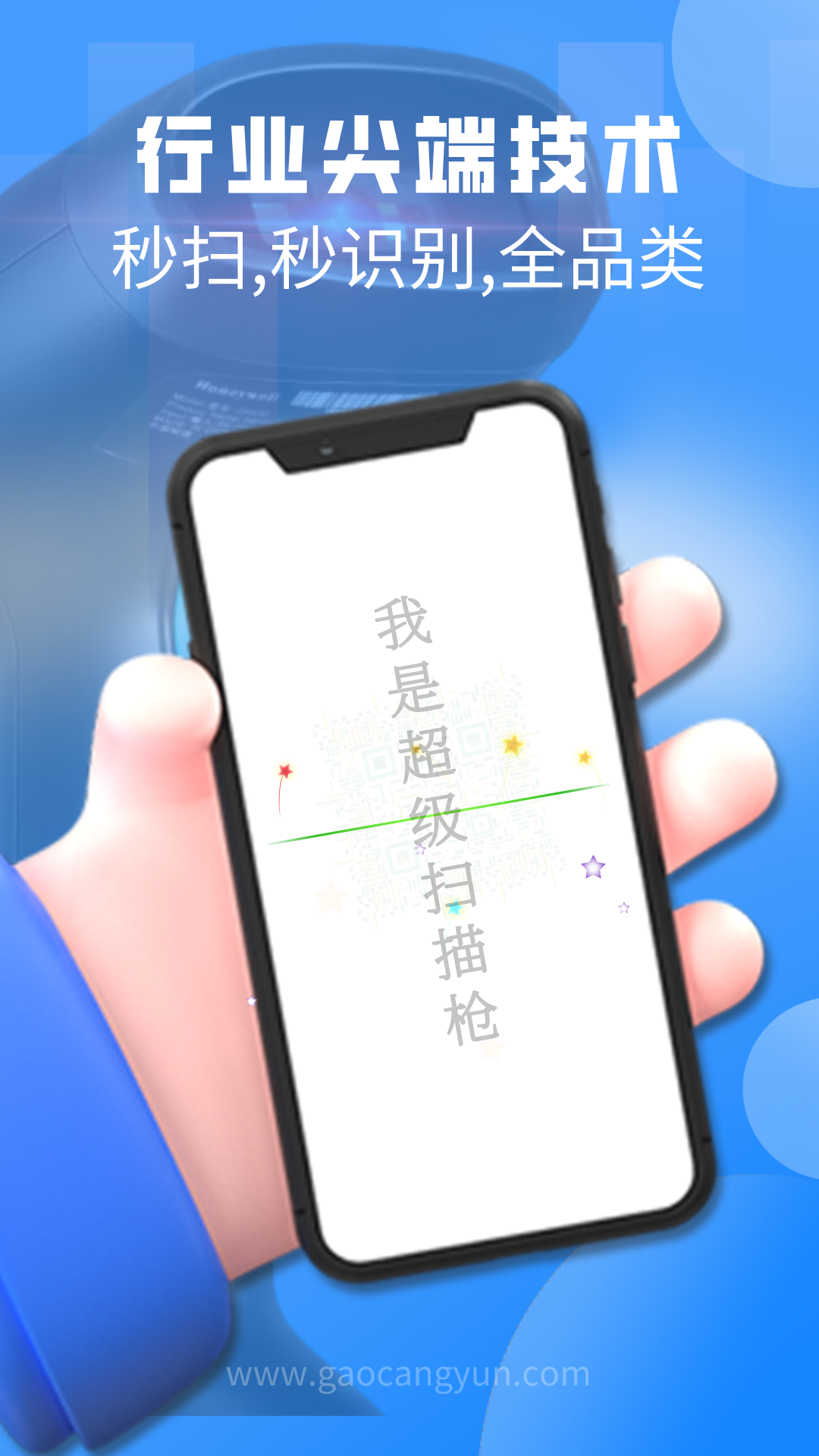 掃一掃pro截圖