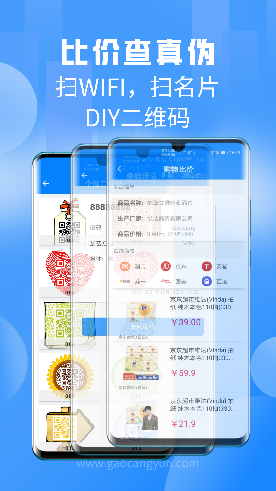 掃一掃pro截圖