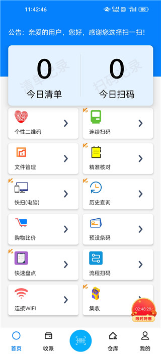 掃一掃pro