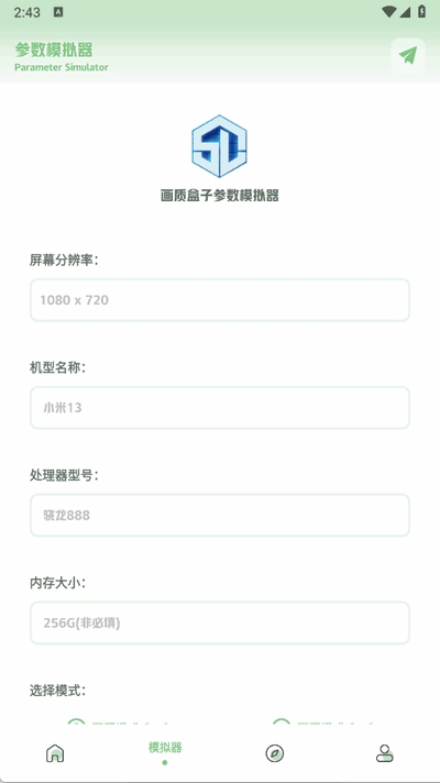 大白畫質(zhì)盒子vap版截圖