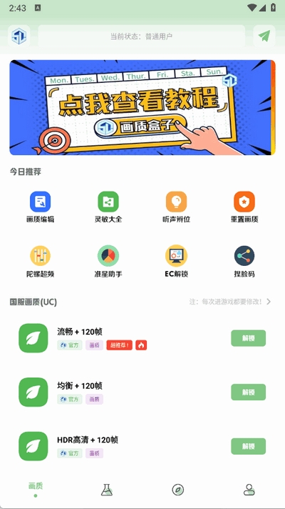 大白畫質(zhì)盒子vap版截圖
