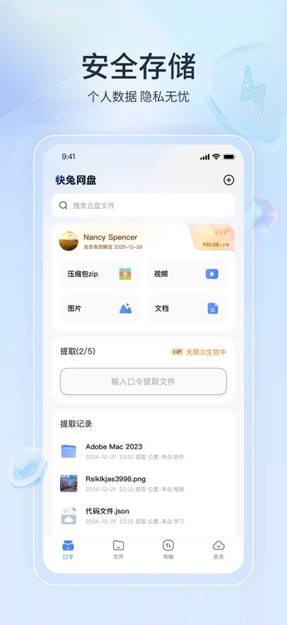 快兔網(wǎng)盤截圖