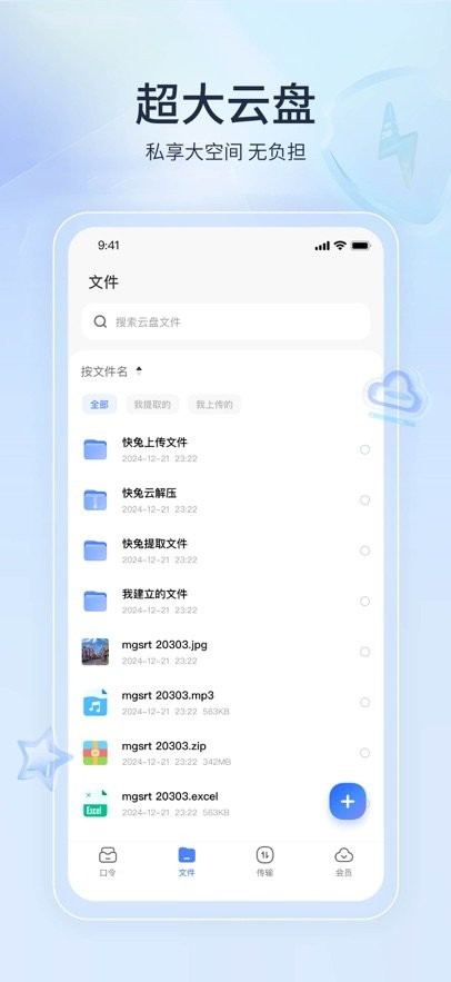 快兔網(wǎng)盤