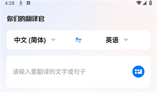 你們的翻譯官