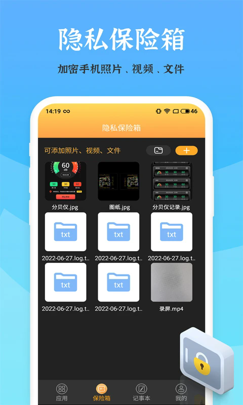 應(yīng)用安全鎖