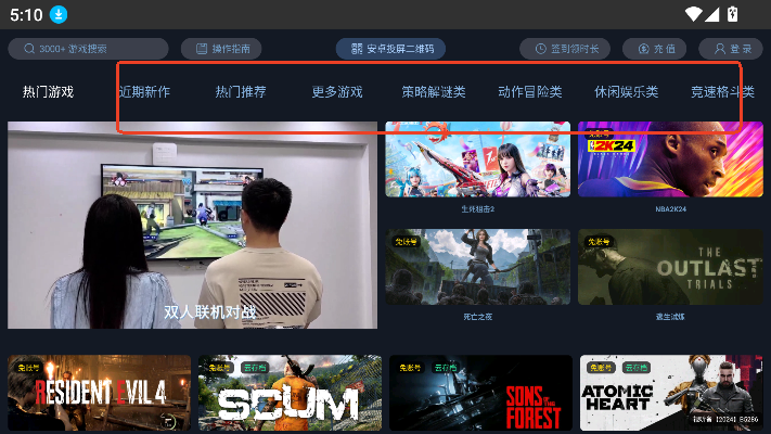 云游戲投屏一起玩