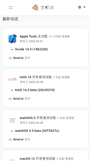 嘗鮮派ios18截圖