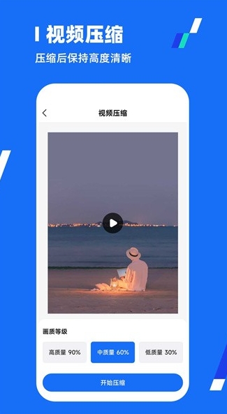 全能壓縮王截圖