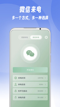 假裝來電截圖