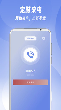 假裝來電截圖