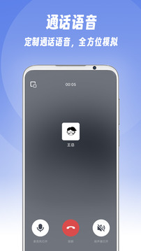 假裝來電截圖