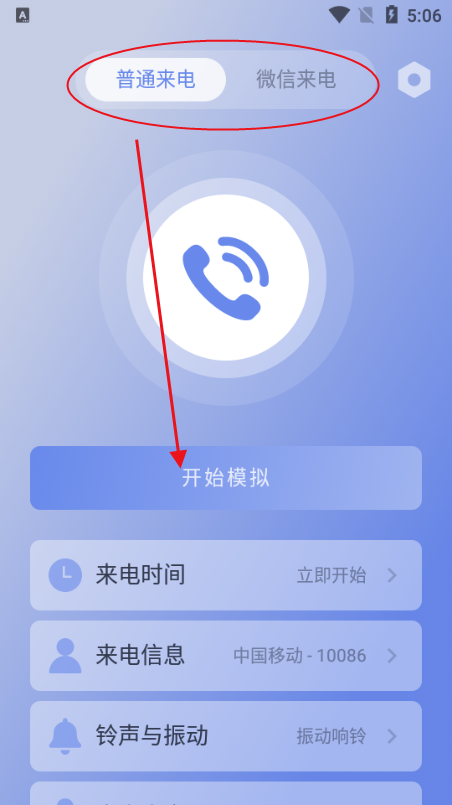 假裝來電
