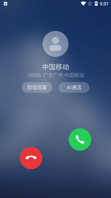 假裝來電