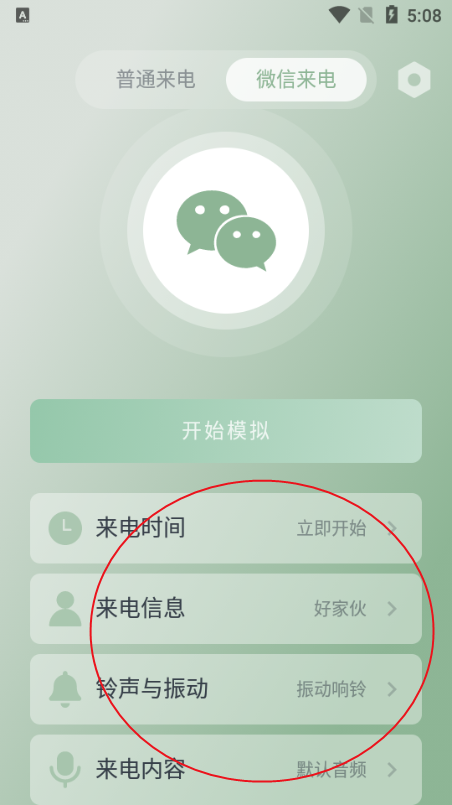 假裝來電