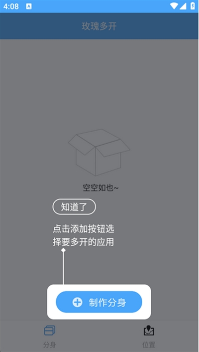 玫瑰多開截圖