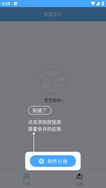 玫瑰多開