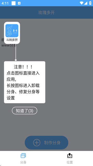 玫瑰多開