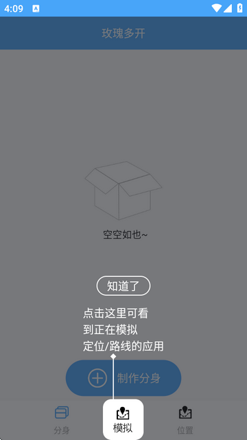 玫瑰多開