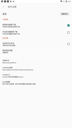 p2p下載器截圖