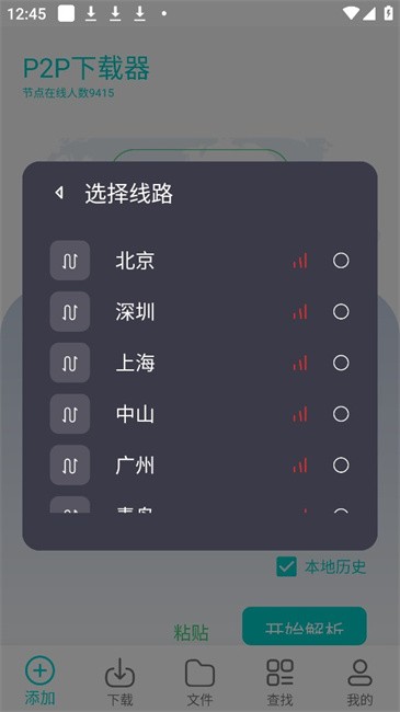 p2p下載器