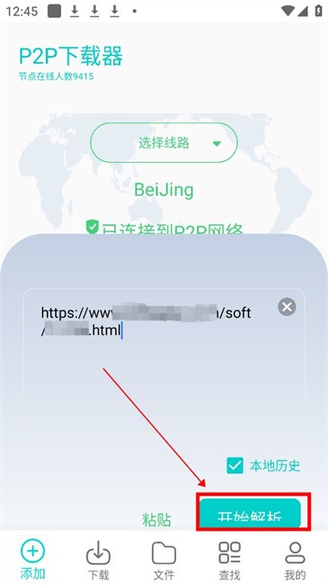 p2p下載器