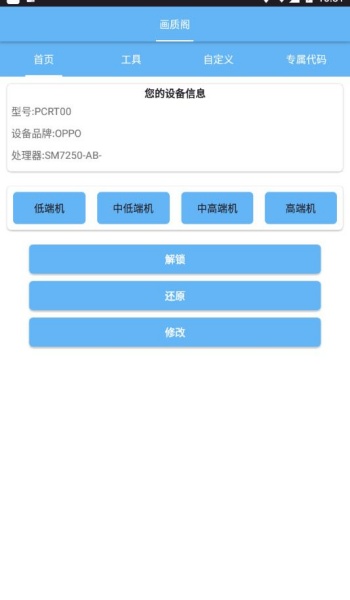畫質(zhì)閣plus截圖