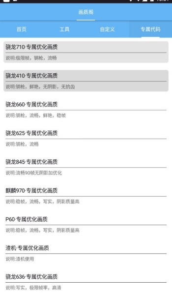 畫質(zhì)閣plus截圖