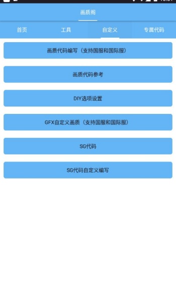 畫質(zhì)閣plus截圖
