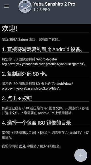 世嘉土星模擬器漢化版截圖
