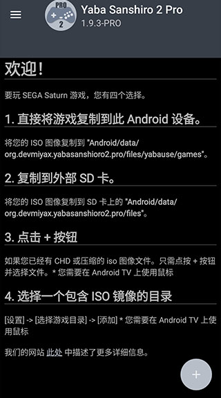 世嘉土星模擬器漢化版