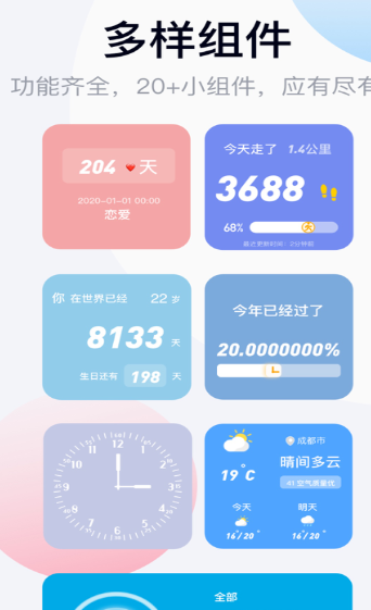 TopWidgets小組件截圖