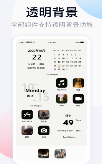 TopWidgets小組件截圖