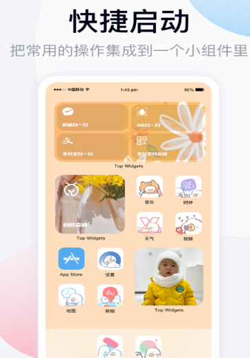 TopWidgets小組件