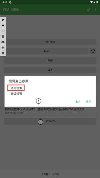 自動(dòng)連點(diǎn)器32位