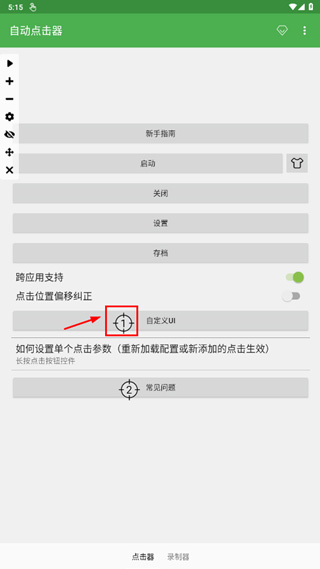 自動(dòng)連點(diǎn)器32位