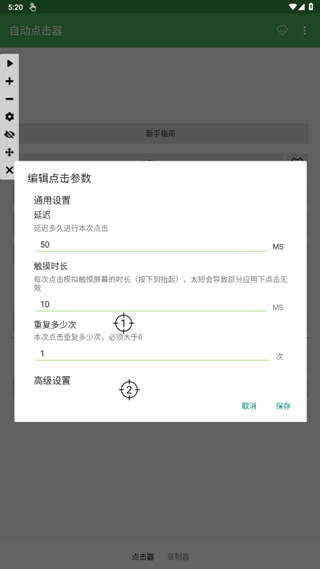 自動(dòng)連點(diǎn)器32位