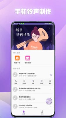66鈴聲剪輯器