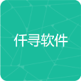仟尋軟件庫
