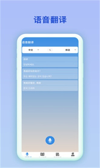 韓語翻譯官截圖