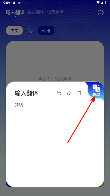 韓語翻譯官