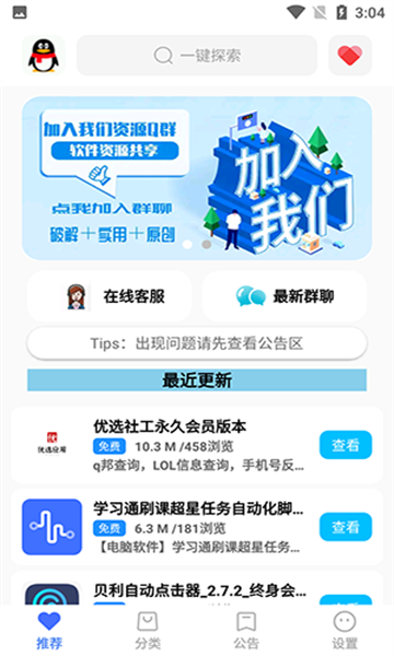 超星軟件庫截圖