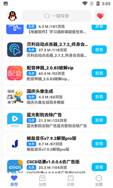 超星軟件庫截圖
