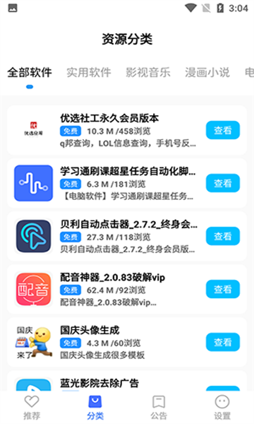 超星軟件庫
