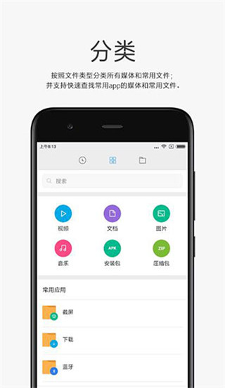 小米文件管理器32位截圖