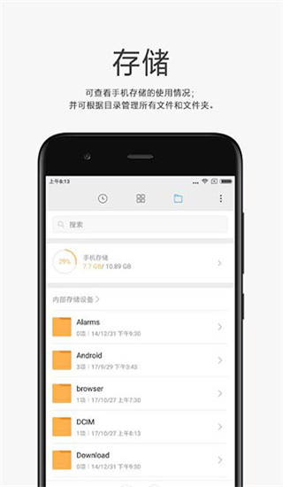 小米文件管理器32位截圖