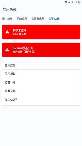 應(yīng)用偽裝煉妖壺截圖
