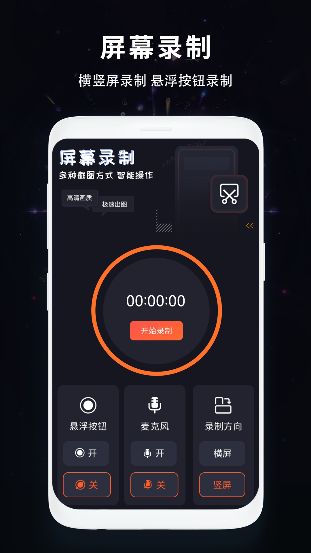 屏幕錄制截圖