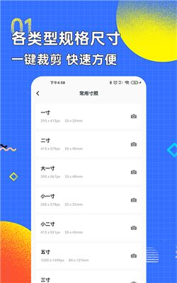 智能證件照相機